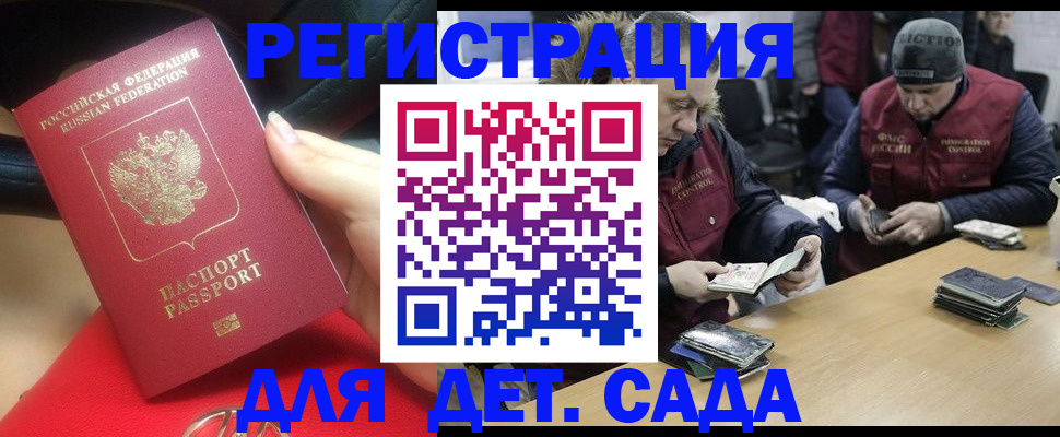 временная регистрация купить в Оренбурге