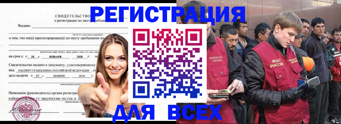 временная регистрация купить в Оренбурге