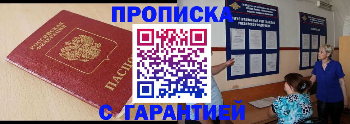 прописка от собственника в Оренбурге